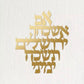 Im Eshkachech Yerushalayim Metal Wall Hanging – Gold Hebrew Metal Décor for Jewish Home