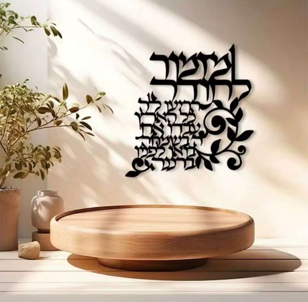 Mizmor LeTodah Metal Wall Hanging – Black Hebrew Metal Wall Décor for Jewish Home