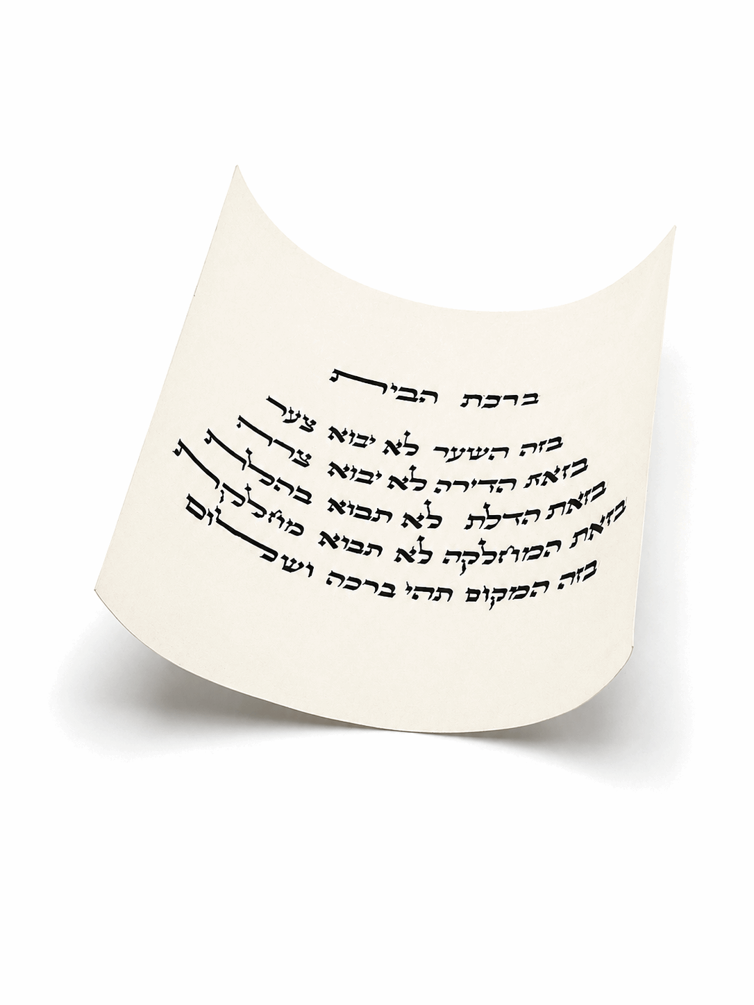 Home Blessing on Parchment - Hebrew Birkat HaBayit