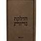 Shabbat candle lighting prayer - Silk Edition Faux Leather