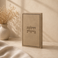 Shabbat candle lighting prayer - Silk Edition Faux Leather