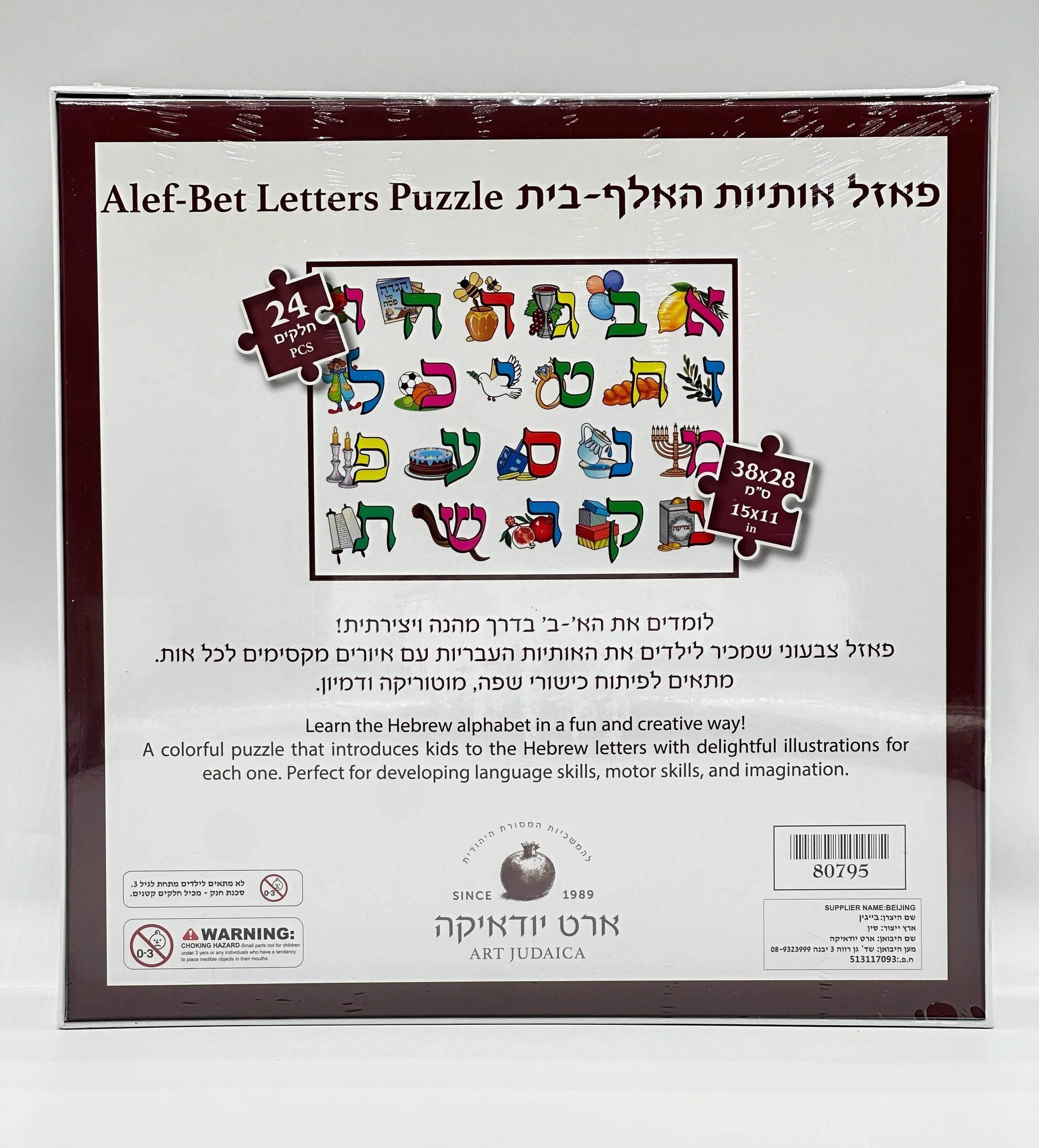 Hebrew Alphabet Letters Children’s Puzzle - Experiential Learning in Hebrew - Orot Judaica