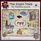 “My Shabbat” Children’s Puzzle - A Family Experience of Kedushah - Orot Judaica