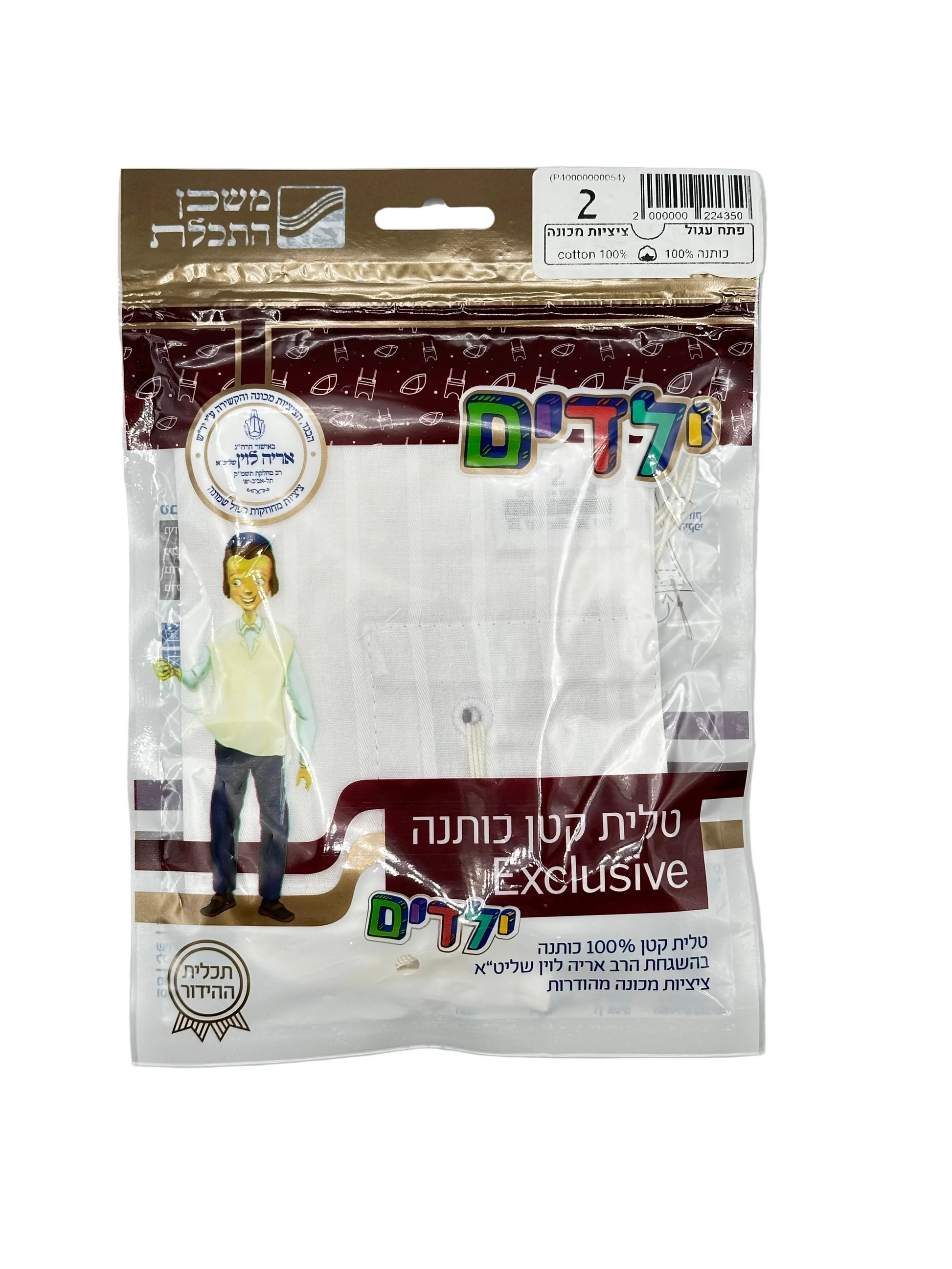 Kids Tzitzit - 100% Cotton Exclusive by Mishkan HaTchelet - Orot Judaica