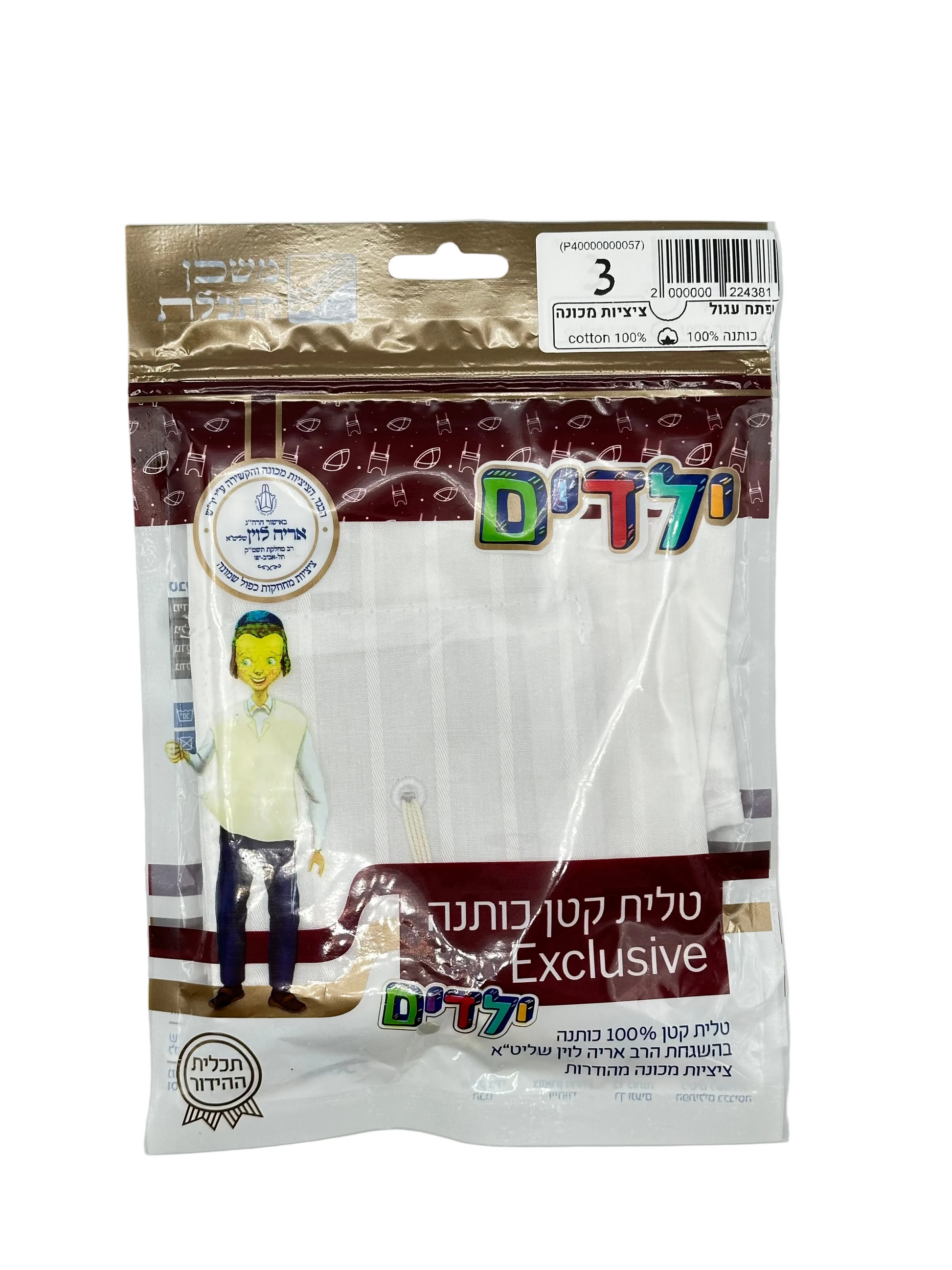 Kids Tzitzit - 100% Cotton Exclusive by Mishkan HaTchelet - Orot Judaica