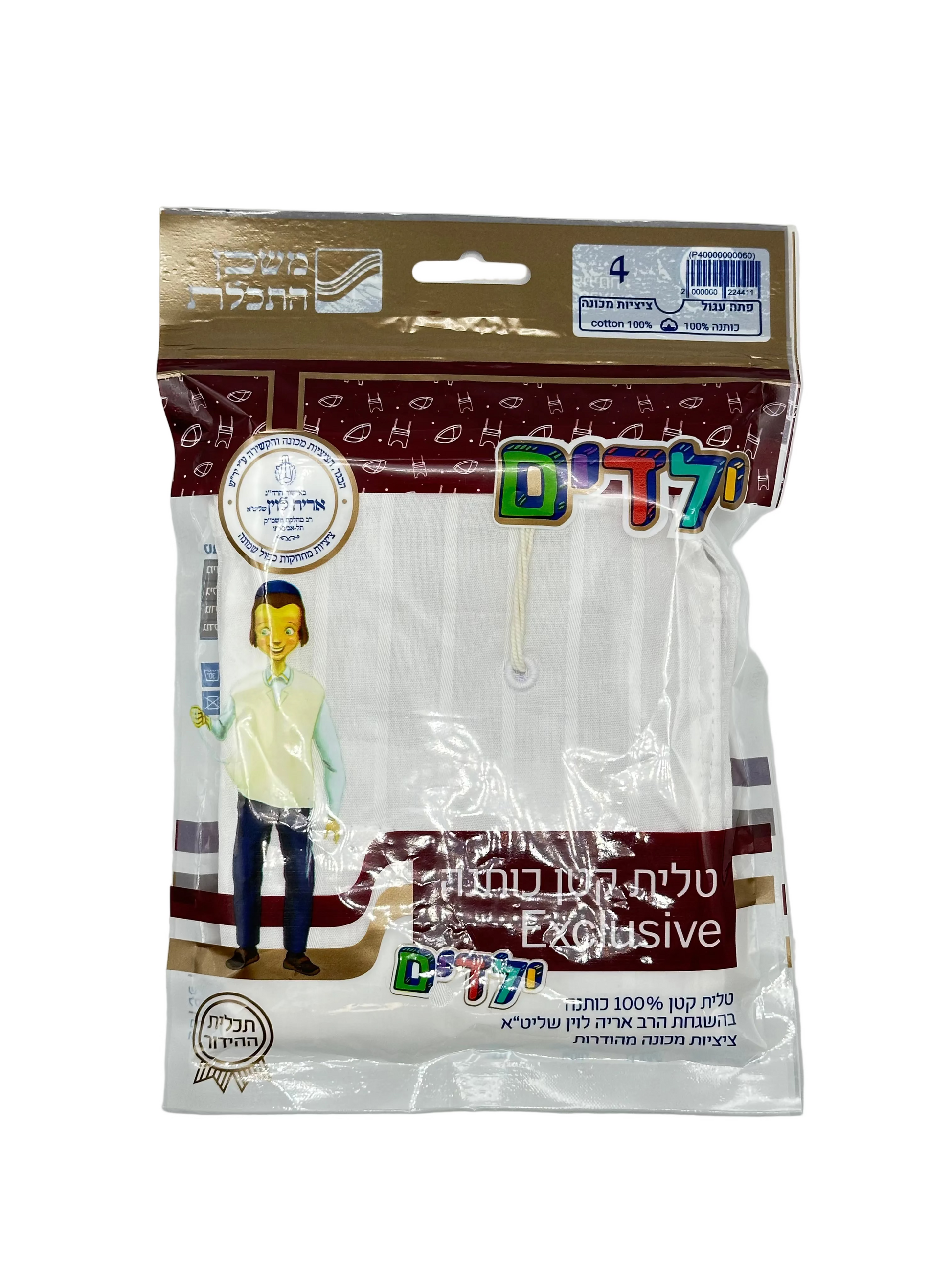 Kids Tzitzit - 100% Cotton Exclusive by Mishkan HaTchelet - Orot Judaica