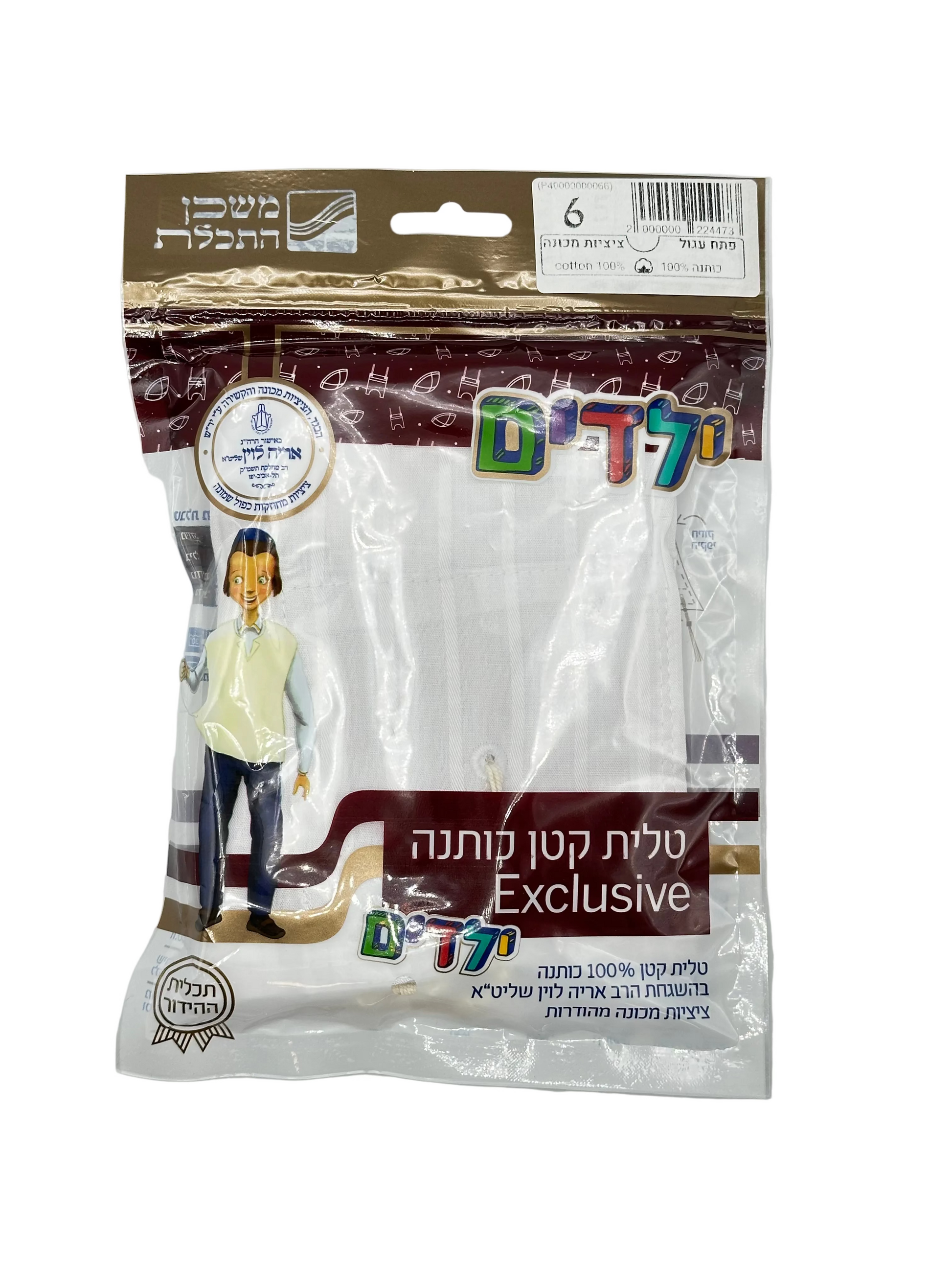 Kids Tzitzit - 100% Cotton Exclusive by Mishkan HaTchelet - Orot Judaica