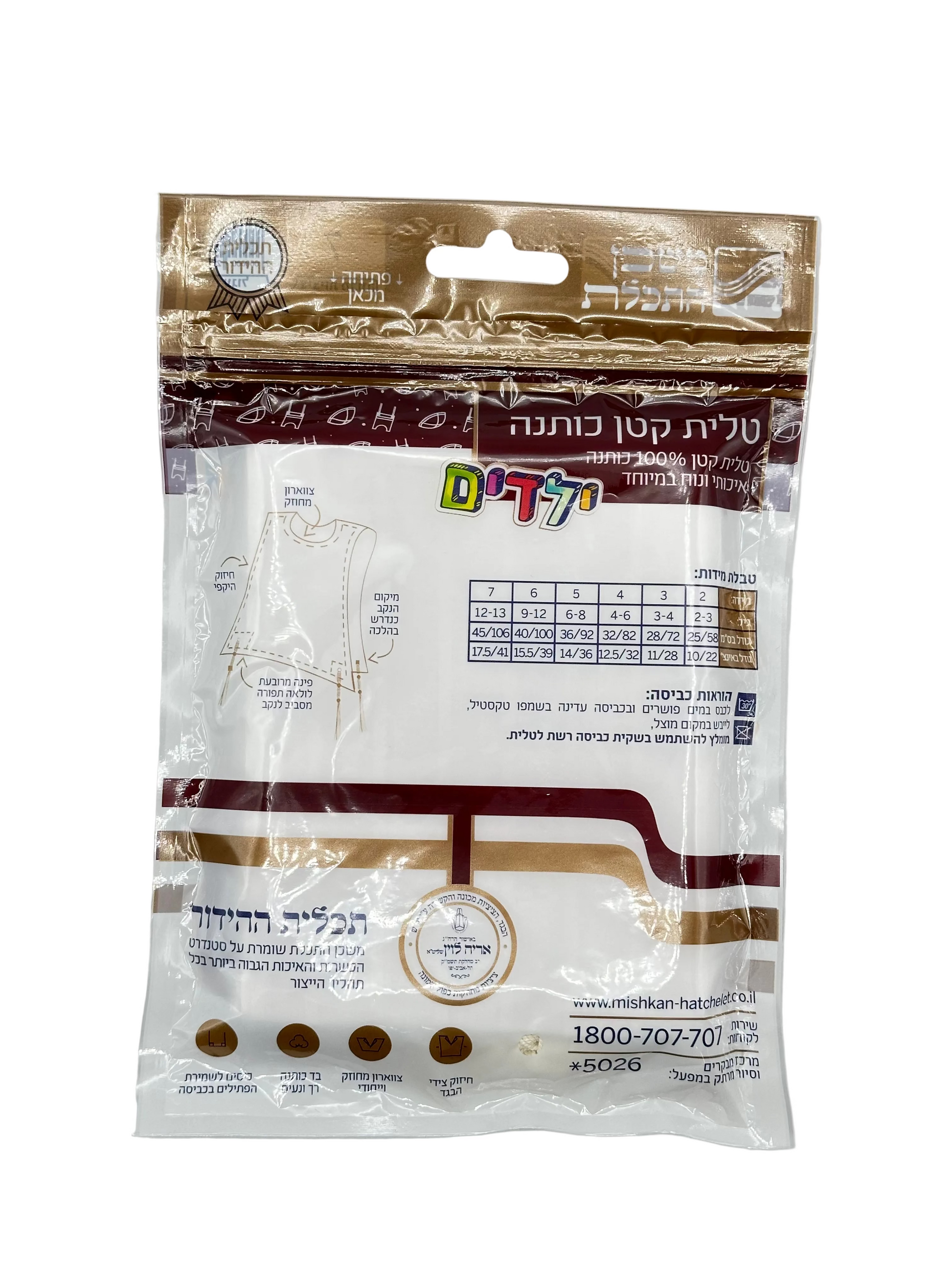 Kids Tzitzit - 100% Cotton Exclusive by Mishkan HaTchelet - Orot Judaica