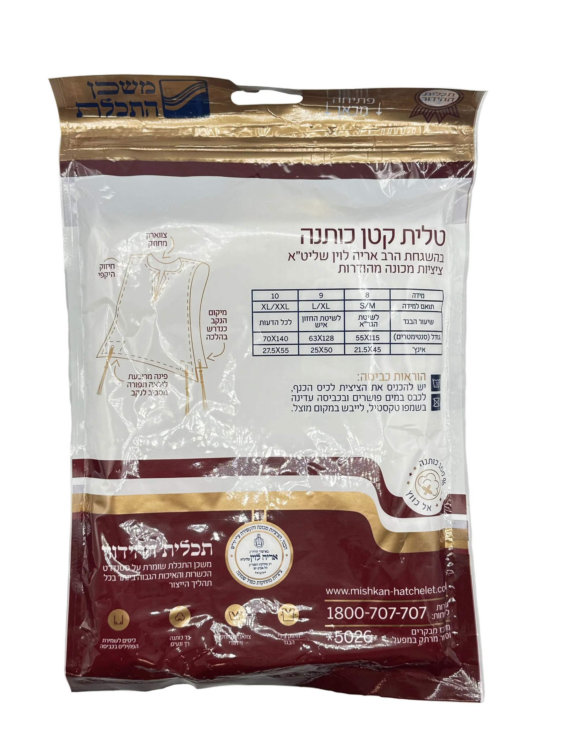 Tzitzit - 100% Cotton Tallit Katan Exclusive by Mishkan HaTchelet - Orot Judaica