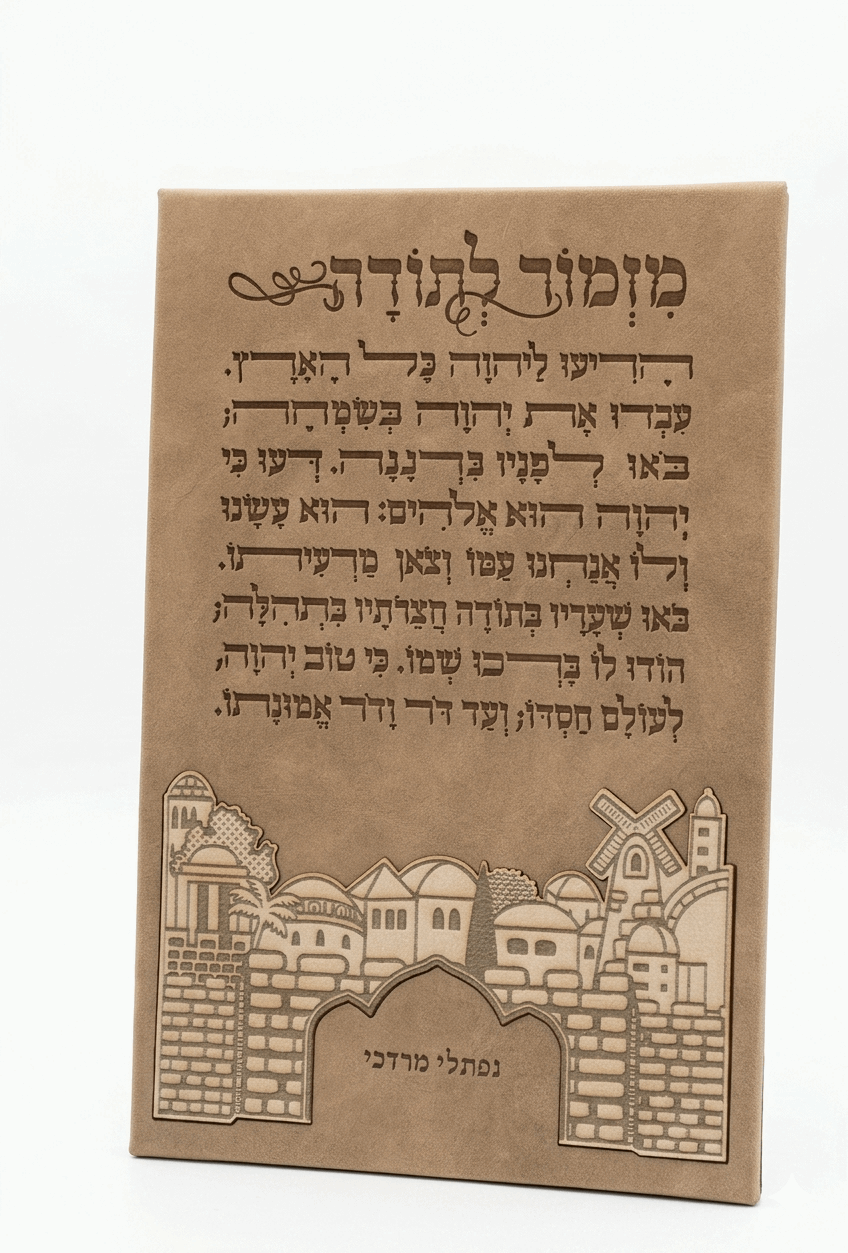 Mizmor LeTodah Wall Hanging - 3D Faux Leather Jerusalem Design