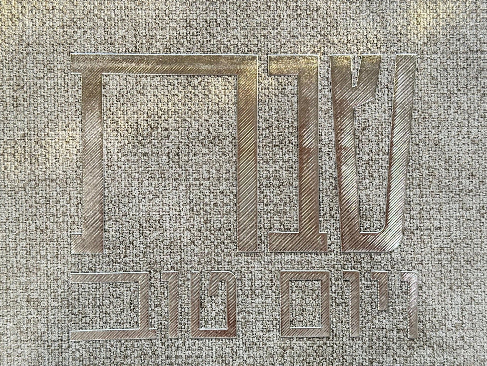 Luxury Reversible Linen Challah Cover - Orot Judaica