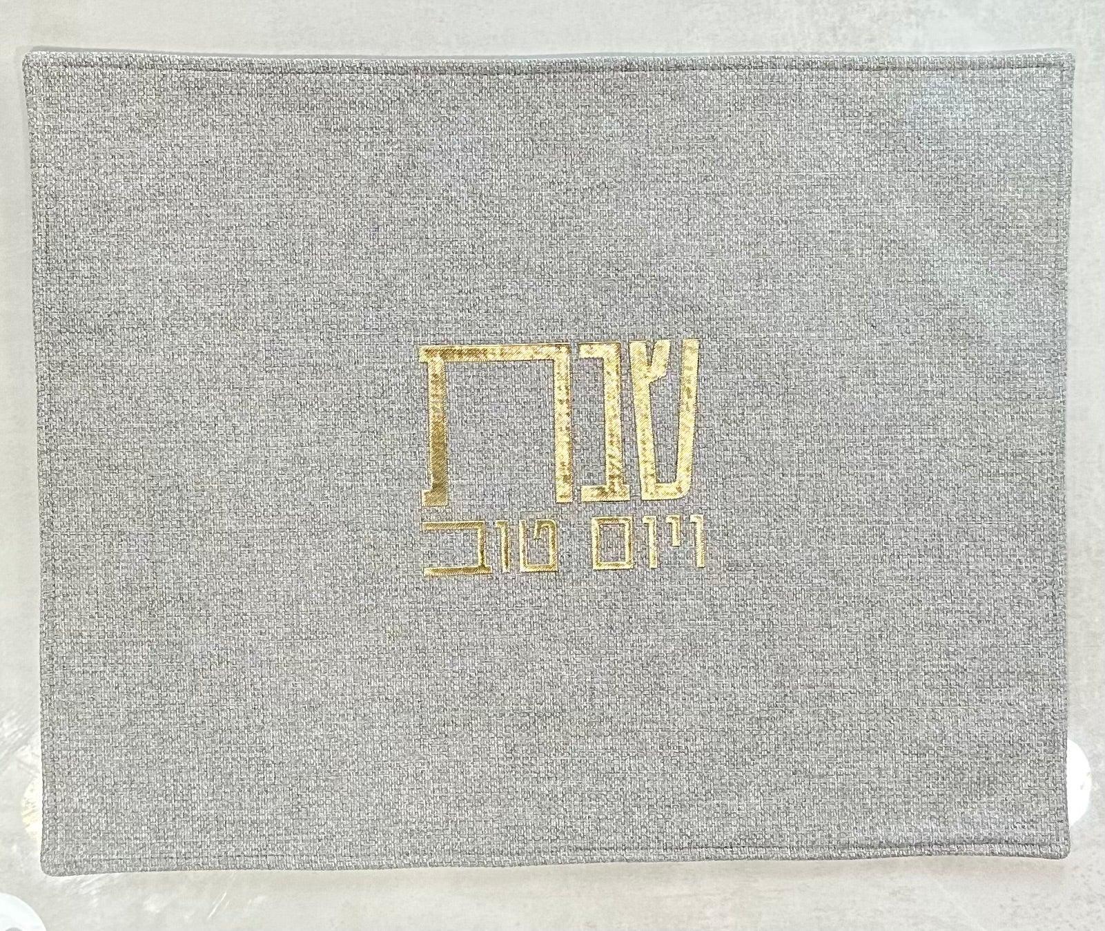 Luxury Reversible Linen Challah Cover - Orot Judaica