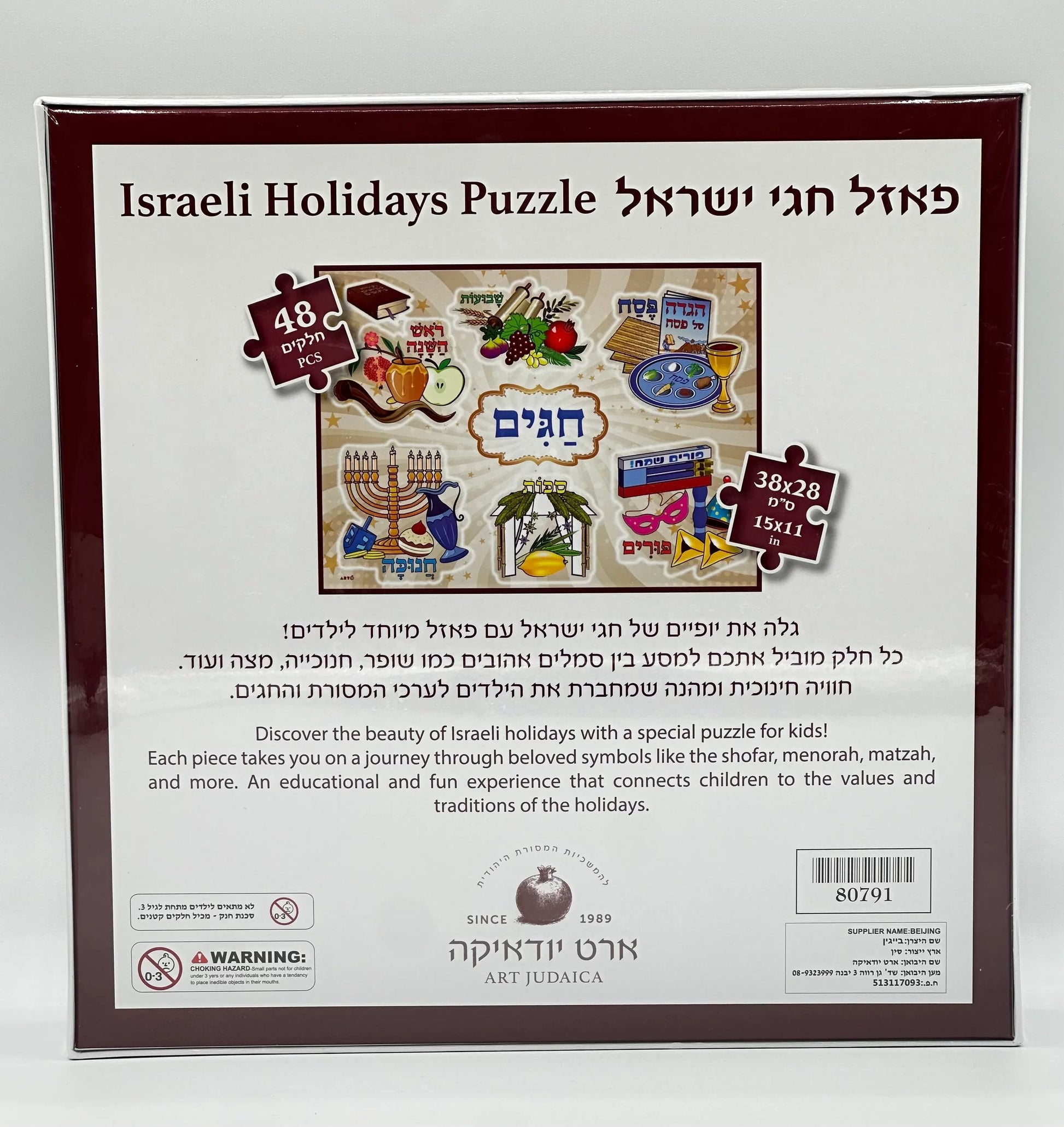 Jewish Holidays Children’s Puzzle - A Colorful Journey Through Tradition - Orot Judaica