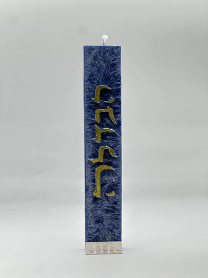 Luxury Havdalah Candle - Handcrafted Jewish Art - Orot Judaica