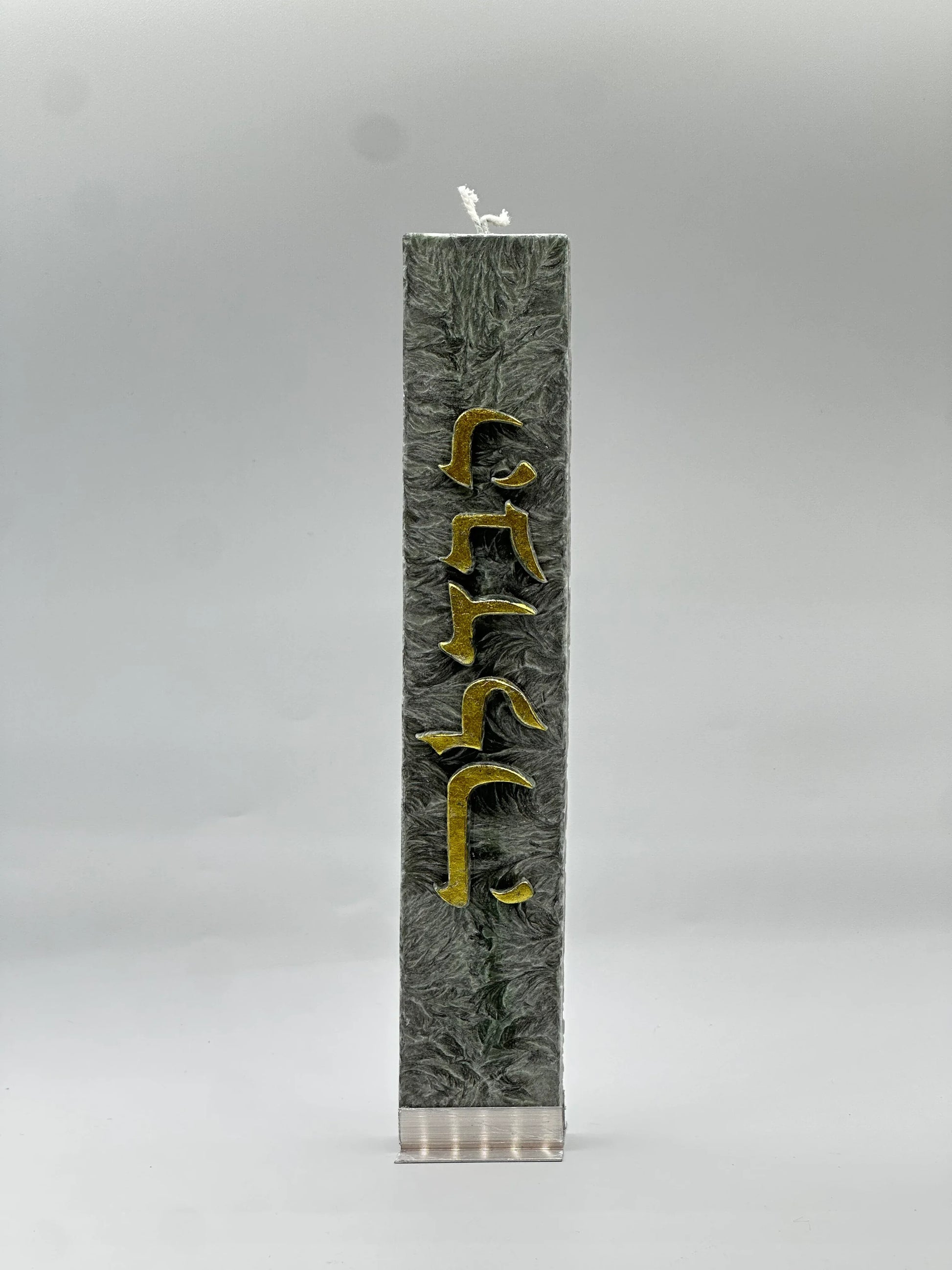 Luxury Havdalah Candle - Handcrafted Jewish Art - Orot Judaica