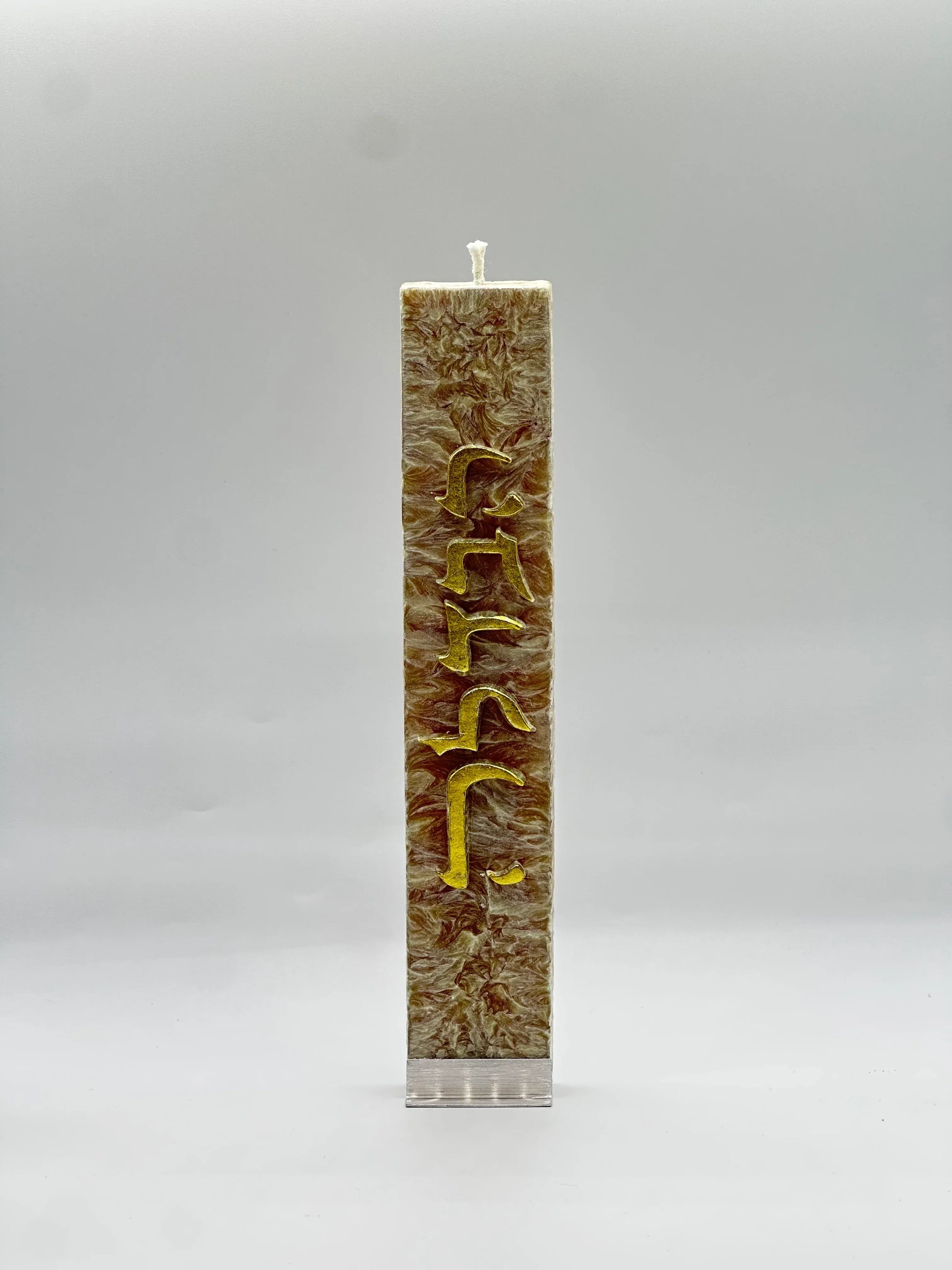 Luxury Havdalah Candle - Handcrafted Jewish Art - Orot Judaica