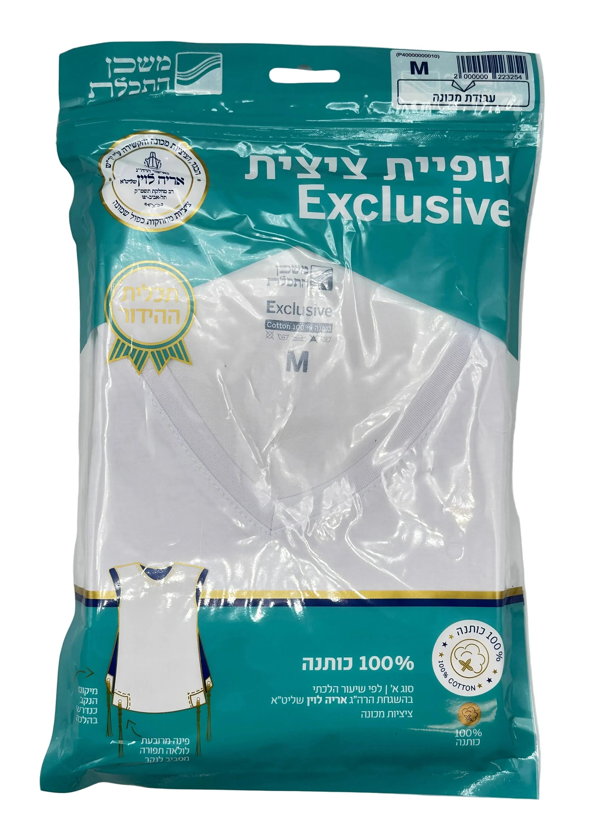 Tzitzit Undershirt - 100% Cotton Exclusive by Mishkan HaTchelet - Orot Judaica