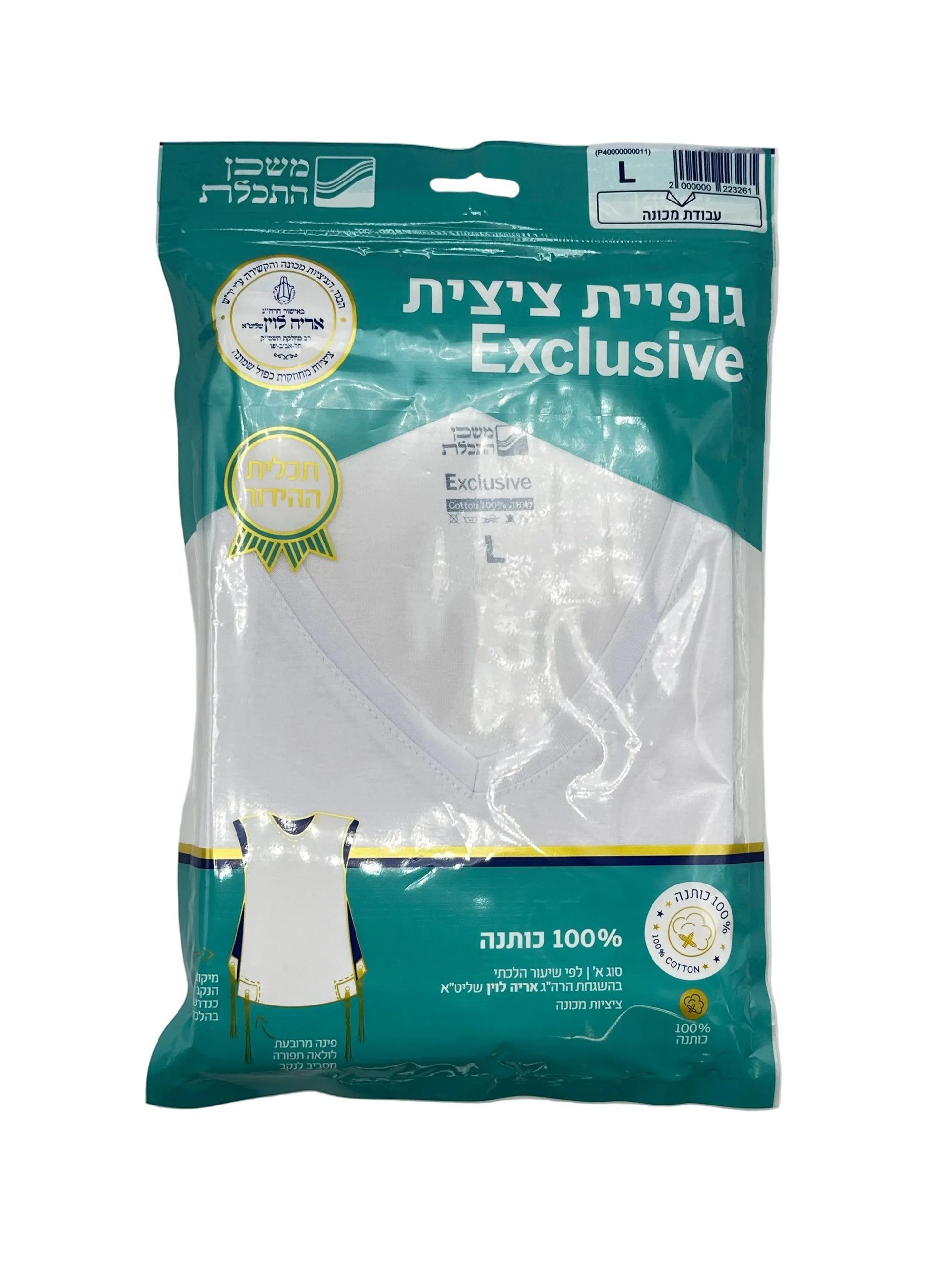 Tzitzit Undershirt - 100% Cotton Exclusive by Mishkan HaTchelet - Orot Judaica