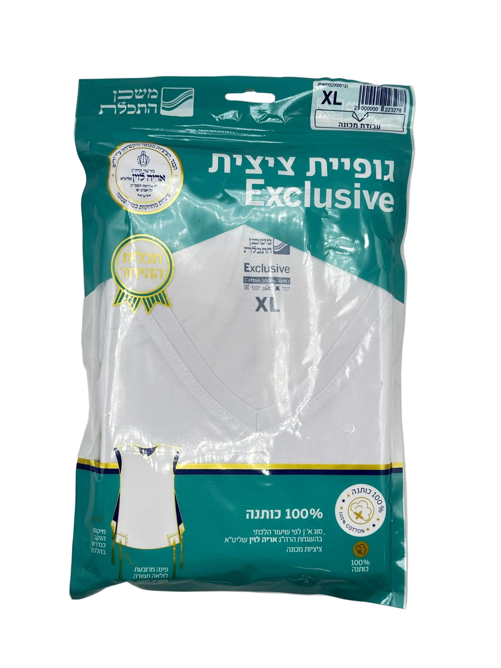 Tzitzit Undershirt - 100% Cotton Exclusive by Mishkan HaTchelet - Orot Judaica