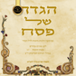 Passover Haggadah - Luxury Square Faux Leather “Silk” Edition