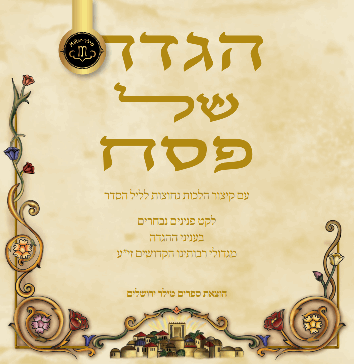Passover Haggadah - Luxury Square Faux Leather “Silk” Edition