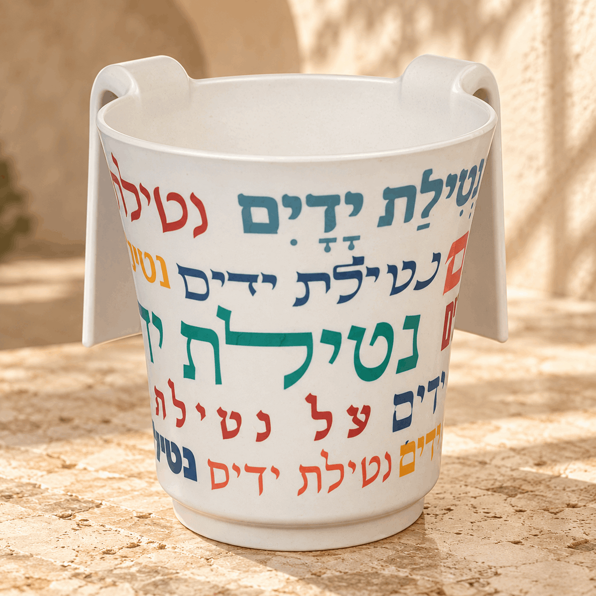 Netilat Yadayim Washing Cup – Bamboo Netilah Cup with Colorful Hebrew Design