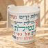 Netilat Yadayim Washing Cup – Bamboo Netilah Cup with Colorful Hebrew Design