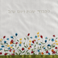 Challah Cover – Embroidered Floral Shabbat & Yom Tov Challah Cover | White Decorative Table Cover