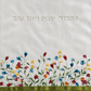 Challah Cover – Embroidered Floral Shabbat & Yom Tov Challah Cover | White Decorative Table Cover