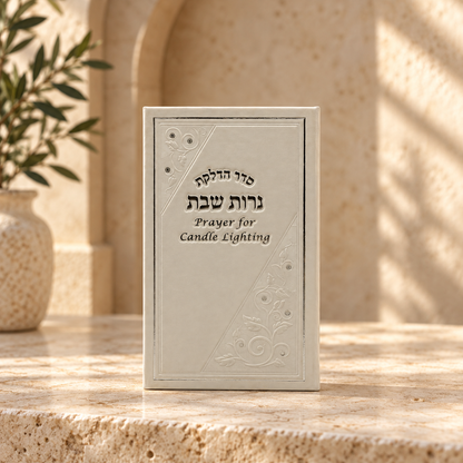 Hadlakat Nerot – Shabbat Candle Lighting Prayer Book | Hebrew & English | Name Embossing