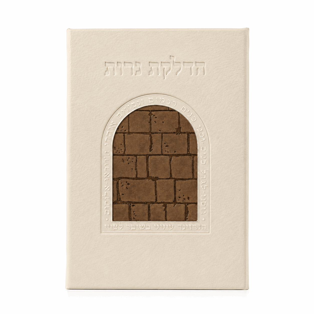Shabbat Candle Lighting Prayer Booklet - 3D Kotel Edition Faux Leather