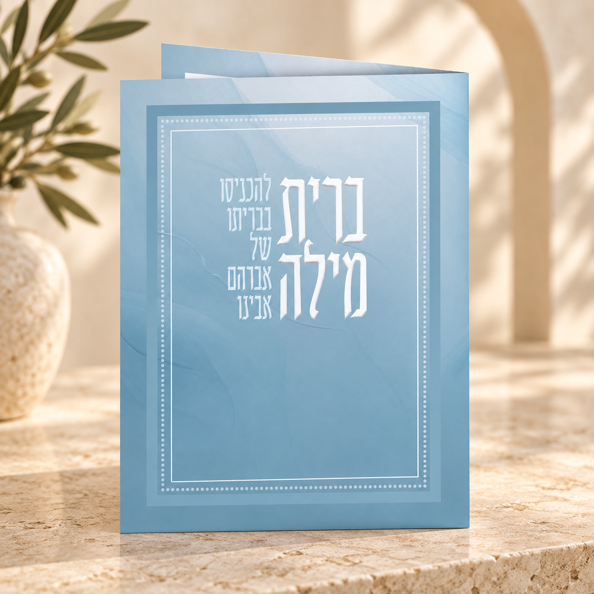 Brit Milah – Hebrew Bris Ceremony Booklet | Laminated Edition | Name Embossed