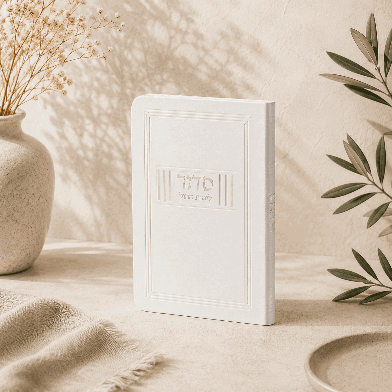 Weekday Siddur - “Beit Tefillah” Flexi Faux Leather Cover