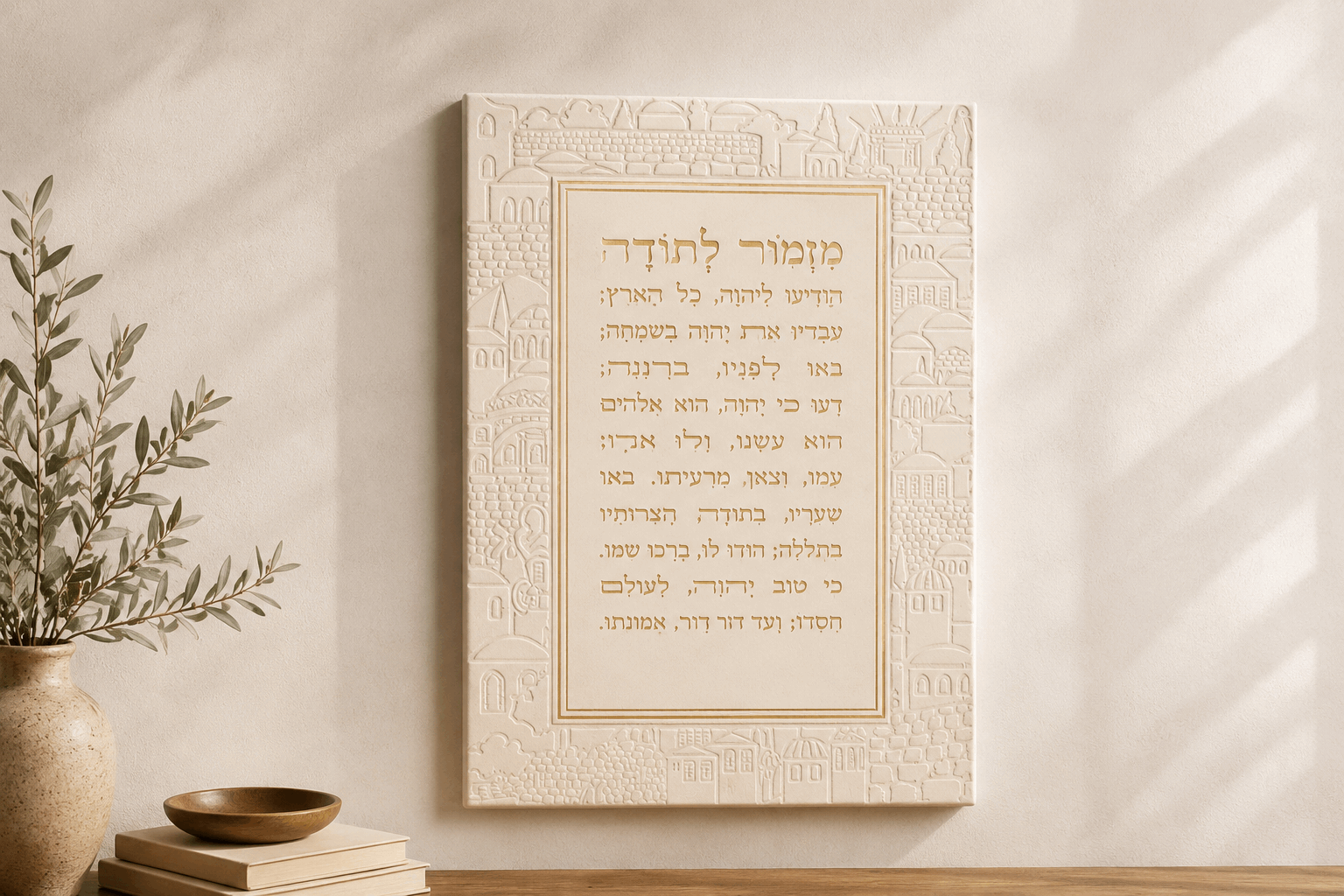 Mizmor LeTodah Wall Plaque - Faux Leather