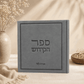 Kiddush Book - Silk edition Faux Leather
