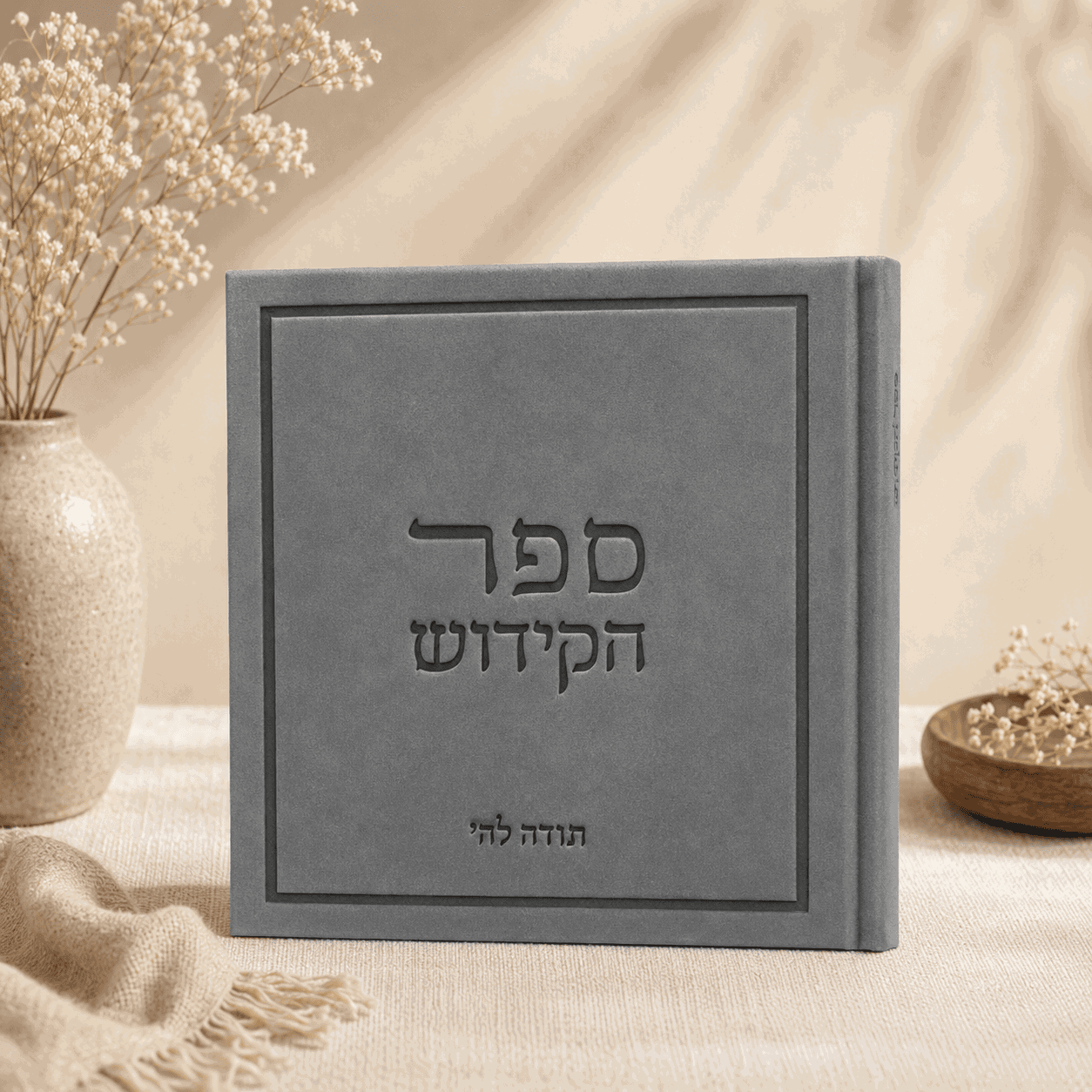 Kiddush Book - Silk edition Faux Leather