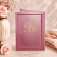 Simanim – Folded Hebrew Seder HaSimanim Card | Laminated Edition | Name Embossing Available