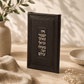 Tefilat HaDerech in Elegant Faux Leather