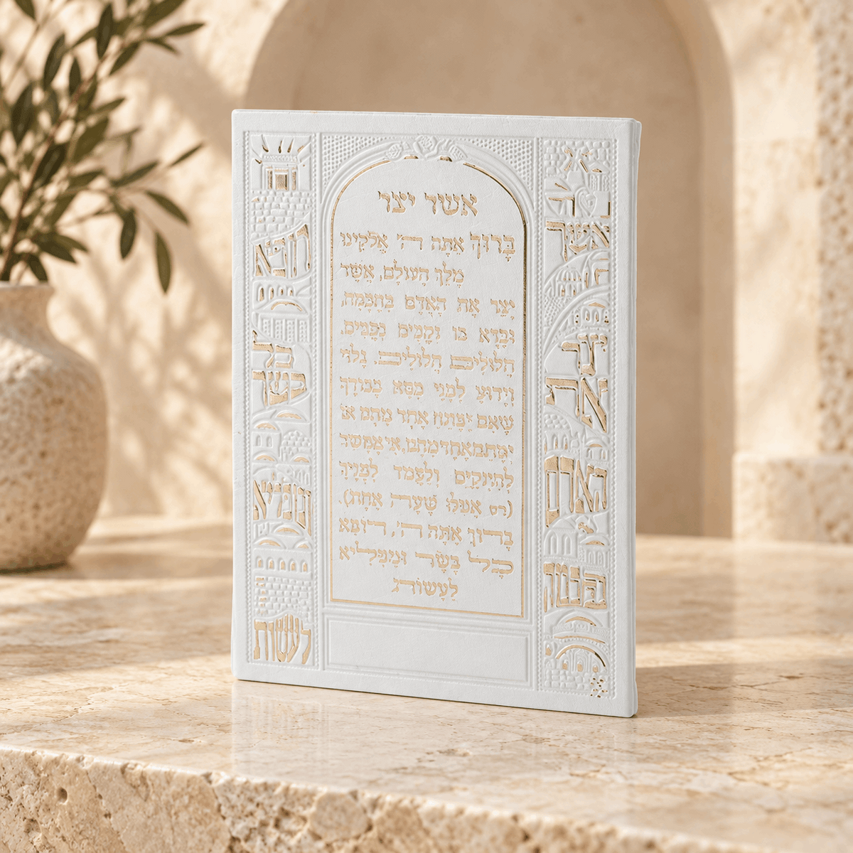 Asher Yatzar – Hebrew Wall Hanging Prayer with Gold Embossing | Faux Leather | Name Embossing