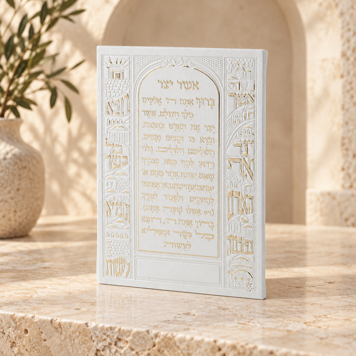 Asher Yatzar – Hebrew Wall Hanging Prayer with Gold Embossing | Faux Leather | Name Embossing