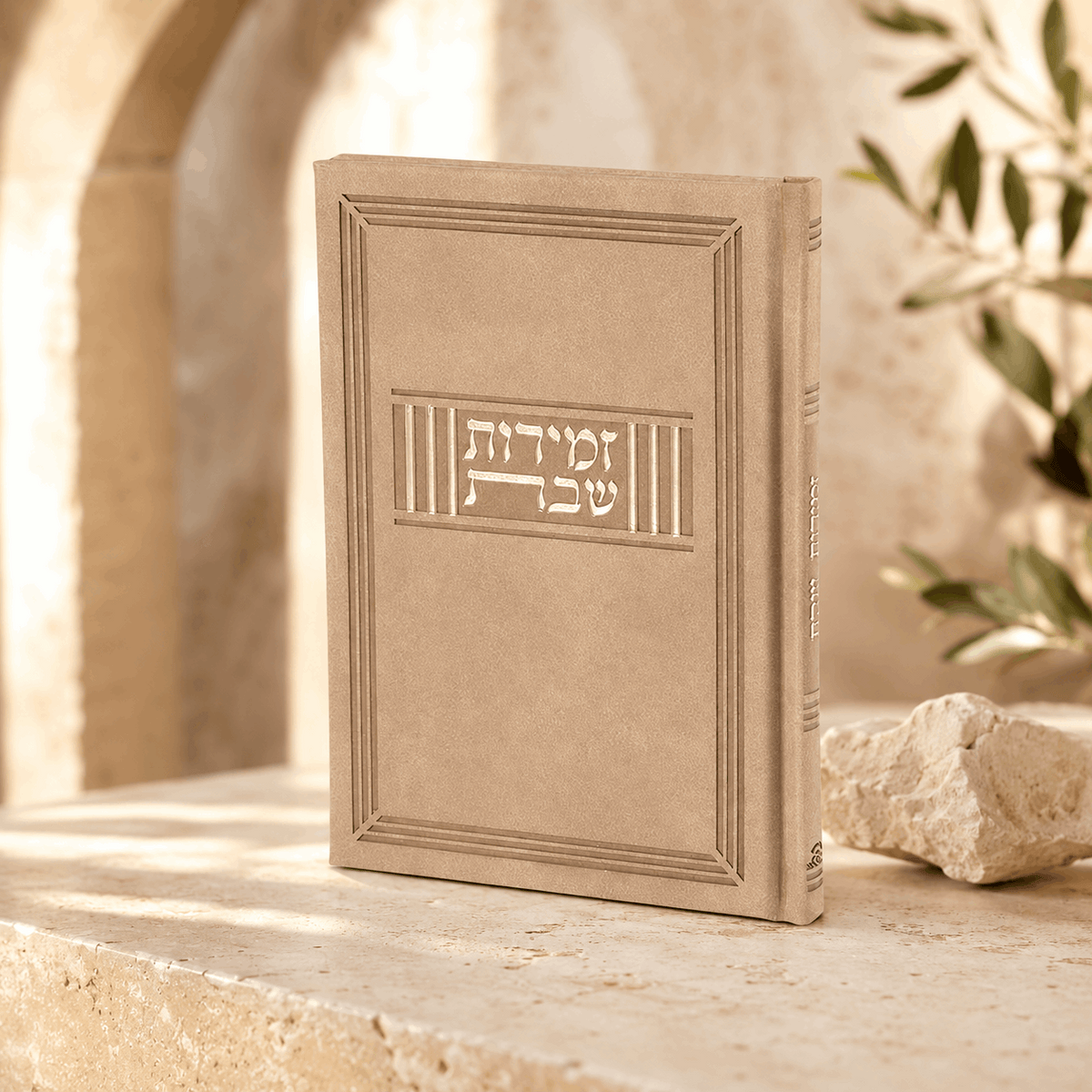 Zemirot Shabbat – Hebrew Shabbat Zemirot Bencher | Faux Leather | Name Embossing