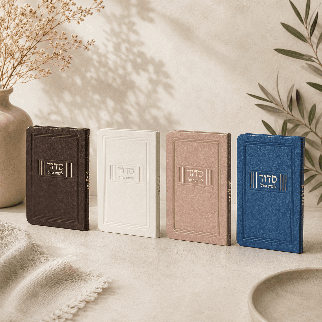Weekday Siddur - “Beit Tefillah” Flexi Faux Leather Cover