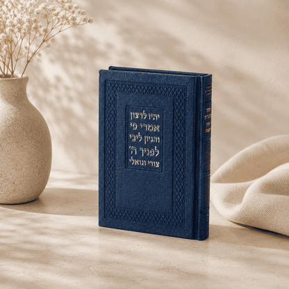 Pocket Tehillim – Faux Leather Hardcover