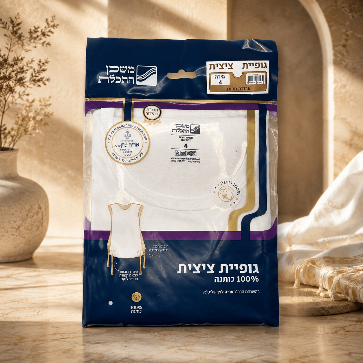 Tzitzit Undershirt – Mishkan HaTchelet 100% Cotton | Mehudar Tzitzit for Men & Boys