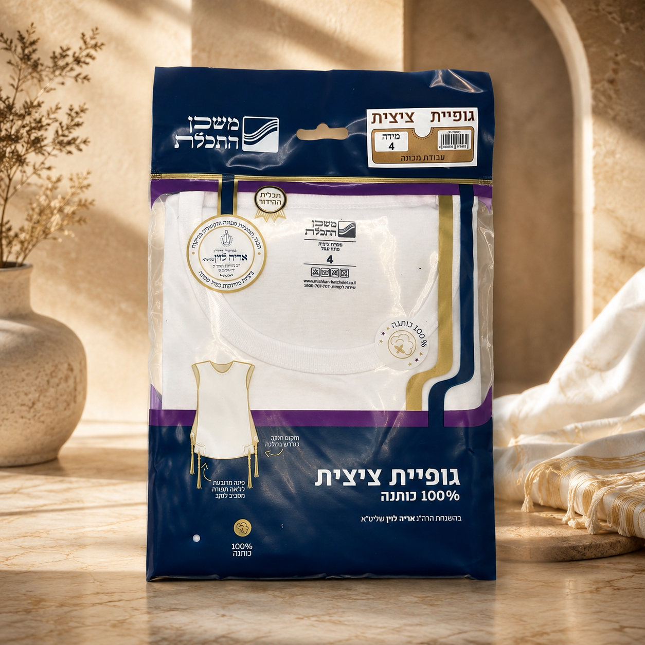 Tzitzit Undershirt – Mishkan HaTchelet 100% Cotton | Mehudar Tzitzit for Men & Boys