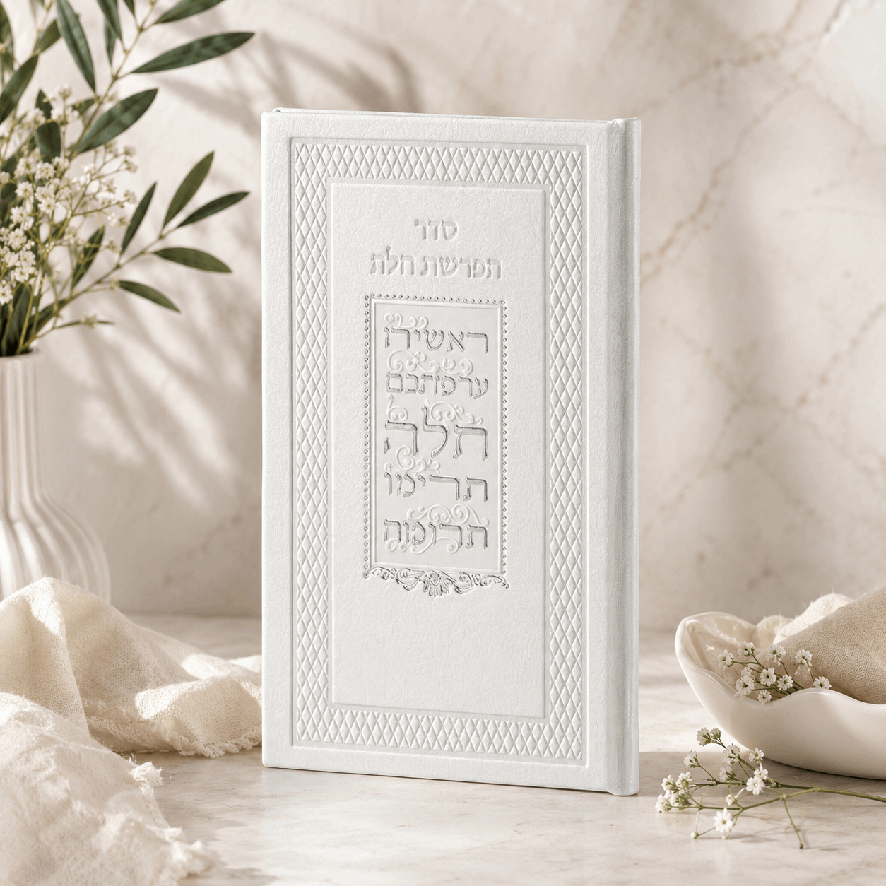 Hafrashat Challah – Hebrew Prayer Book | PU Faux Leather | Name Embossed