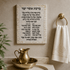 Asher Yatzar – Polymer Hebrew Blessing Wall Plaque | Ashkenaz & Edot Mizrach