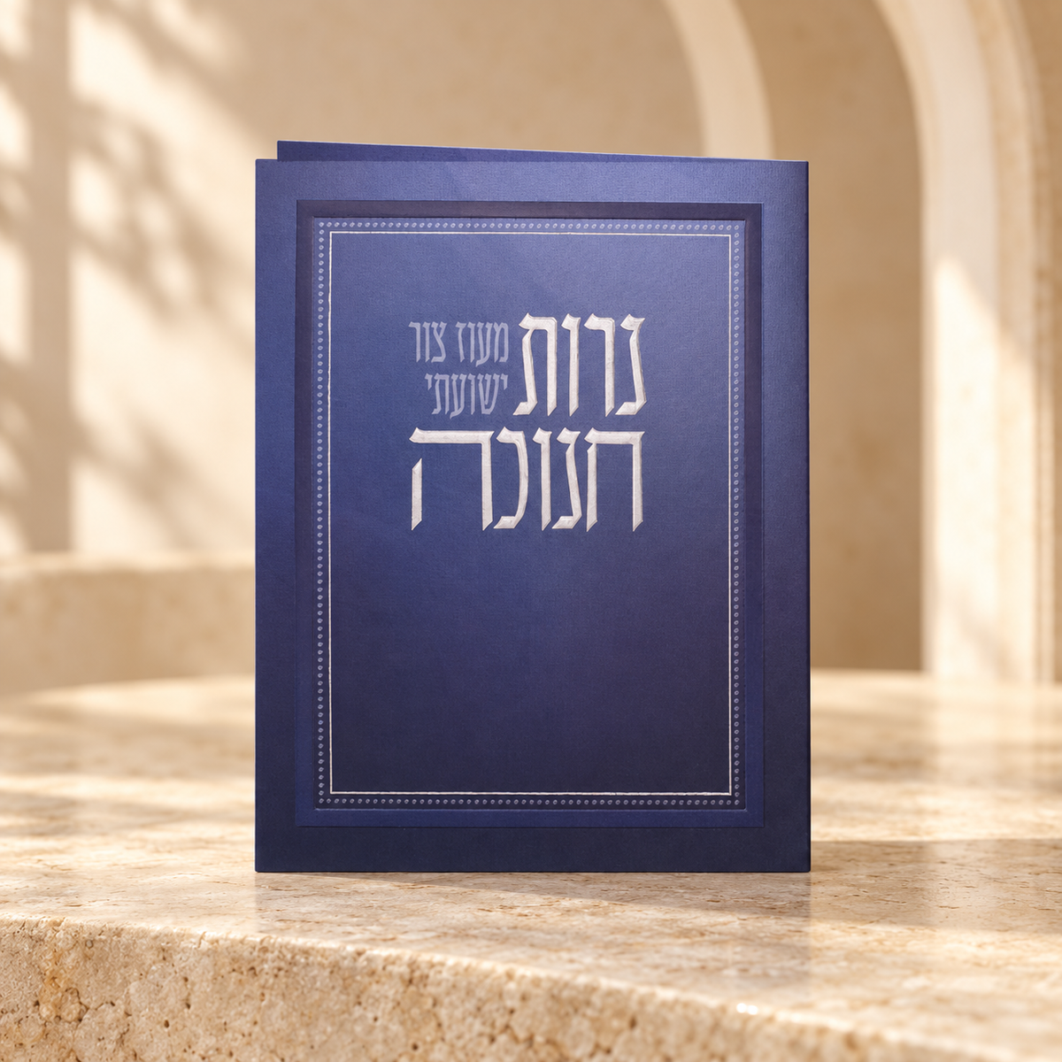 Hanukkah Candle Lighting – Hebrew Hadlakat Nerot Chanukah Booklet | Name Embossed