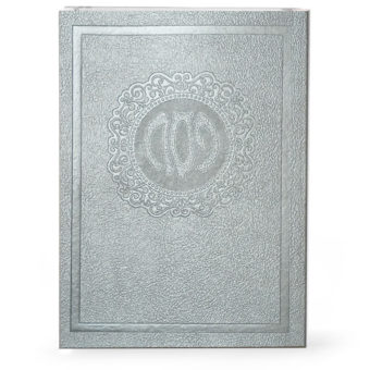 Passover Haggadah - Faux Leather Cover with Luxury Blind Embossing