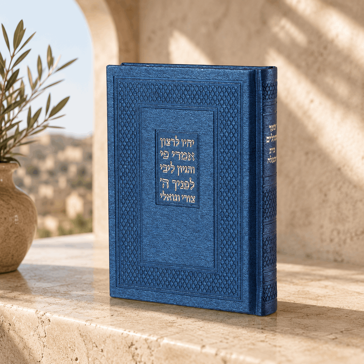 Tehillim – Beit Tefillah Hebrew Psalms Book | Faux Leather | Name Embossing